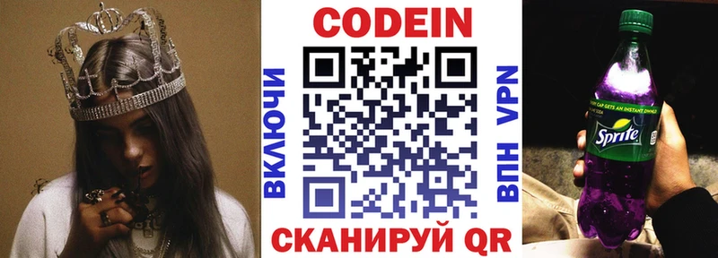 Codein напиток Lean (лин) Минеральные Воды